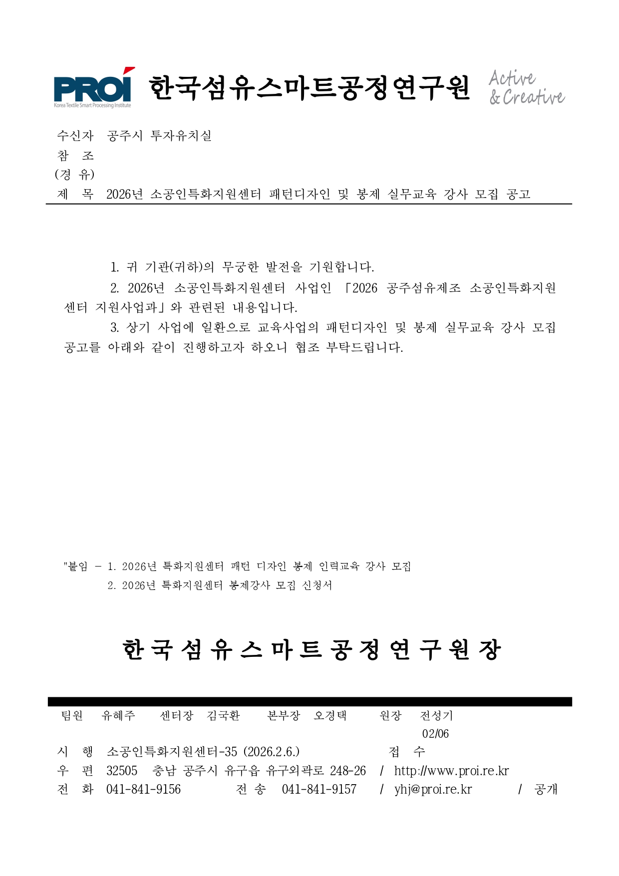 2026년 소공인특화지원센터 패턴디자인 및 봉제 실무교육 강사 모집 공고_page-0001.jpg